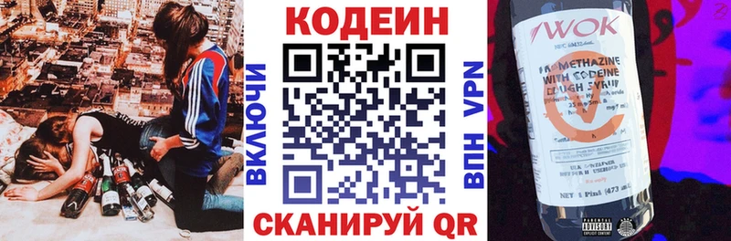 Codein напиток Lean (лин)  Иноземцево 